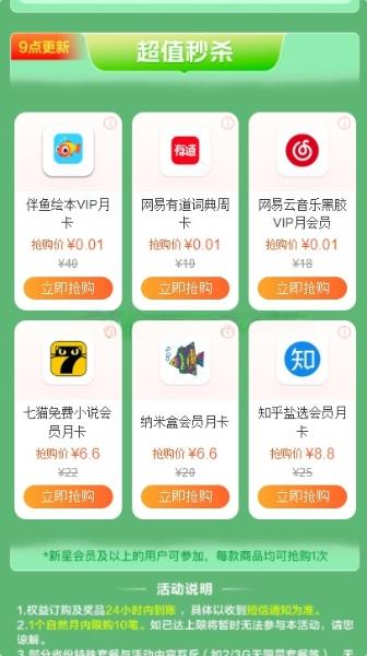 移动周五会员日0元领20元喜茶等代金券 1元购B站大会员等 第1张