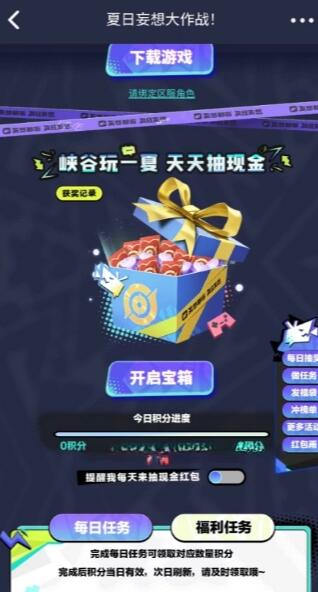 王者荣耀夏日妄想大作战抽0.88-88.88元现金红包 第1张