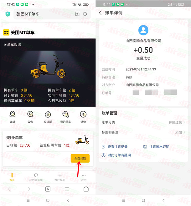 美团MT单车：免费提0.5元，都来薅骗子羊毛了  第2张