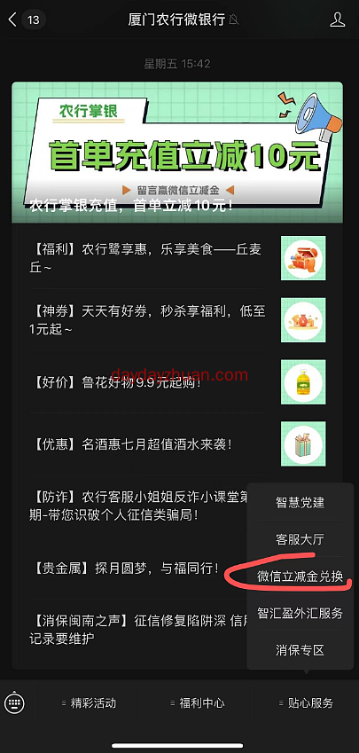 农行好运刮刮乐抽2-100立减金，亲中5元  第3张
