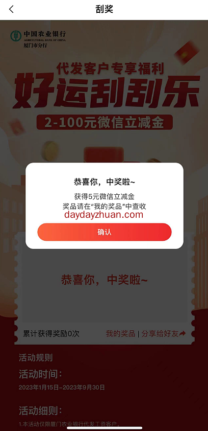 农行好运刮刮乐抽2-100立减金，亲中5元  第2张