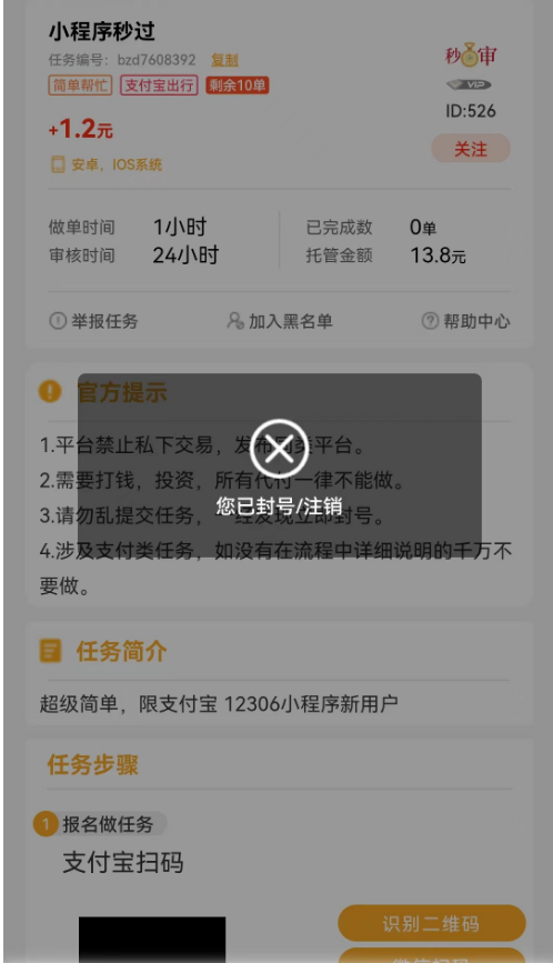 友帮宝提现被封号，玩不起？