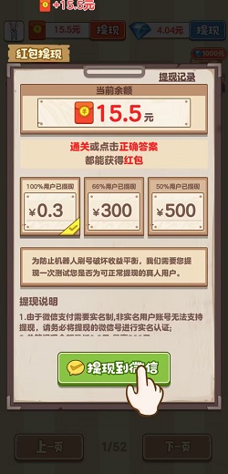 老六爱找茬 老六爱找茬,神兽录,健身计步宝,妙妙头大,免费赚1.2元! 第2张