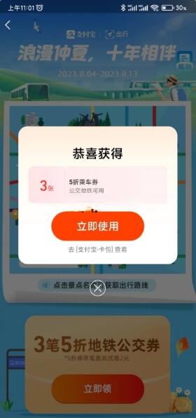 支付宝免费领3张5折地铁公交券 全国可用  第1张