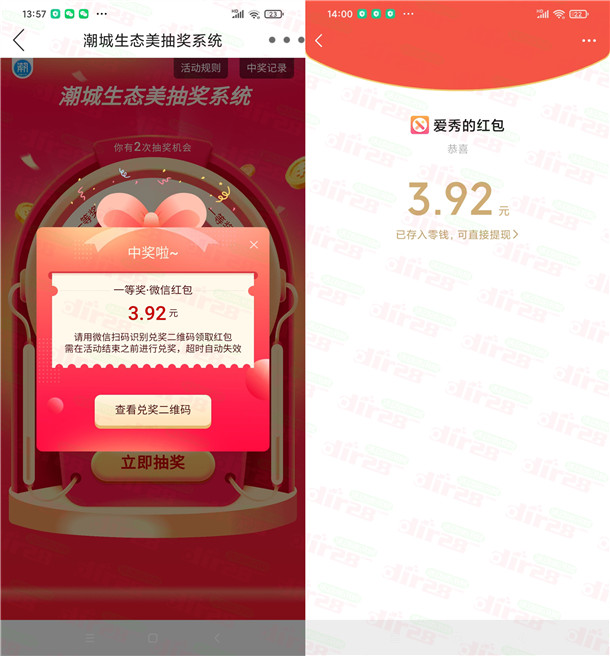 大潮APP潮城生态美2个活动抽微信红包 亲测中3.92元 第2张