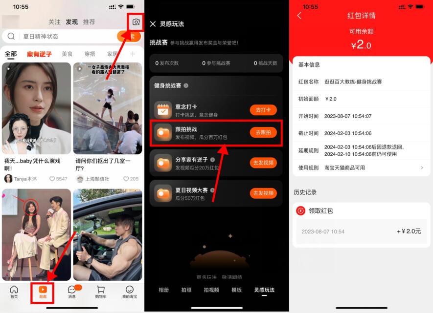 淘宝发视频领2元通用购物红包  第1张