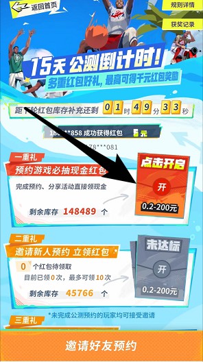 预约全明星街球派对游戏,拿0.3红包 第4张