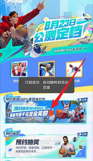 预约全明星街球派对游戏,拿0.3红包 第3张