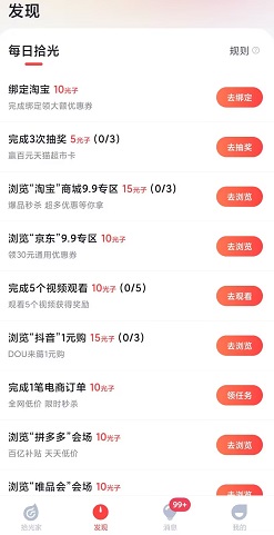 拾光家 新版拾光家,每天免费赚1元以上! 第2张