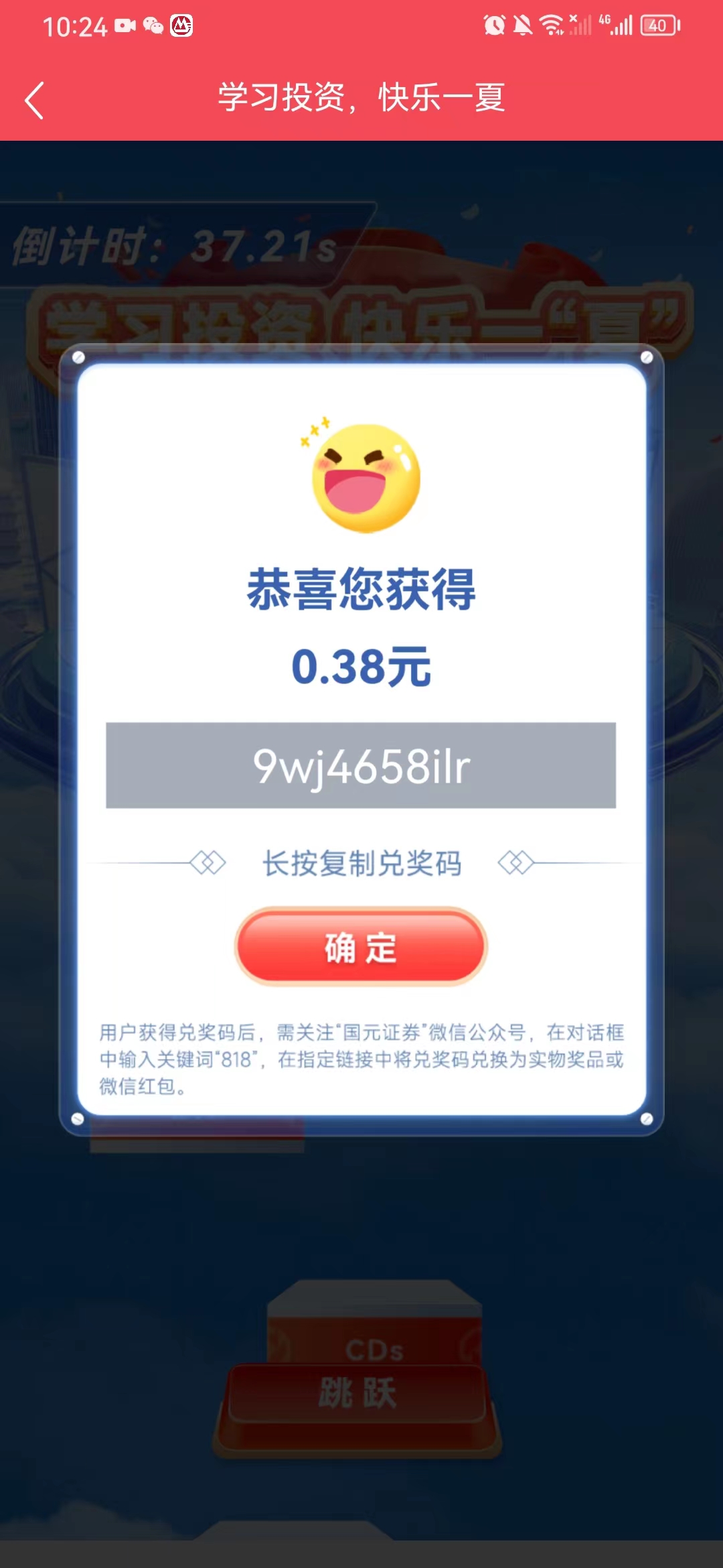 国元点金盛夏节玩跳一跳游戏领红包，亲测0.38元微信红包