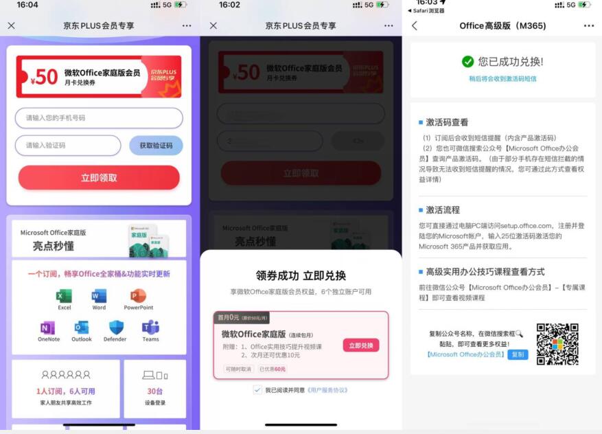 免费领office全家桶官方月卡  第1张