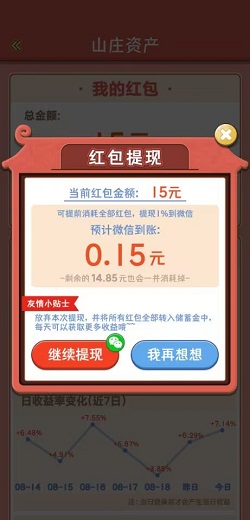 浪漫山庄 欢乐王牌,浪漫山庄,乐享红包,必看,免费赚1.2元! 第2张