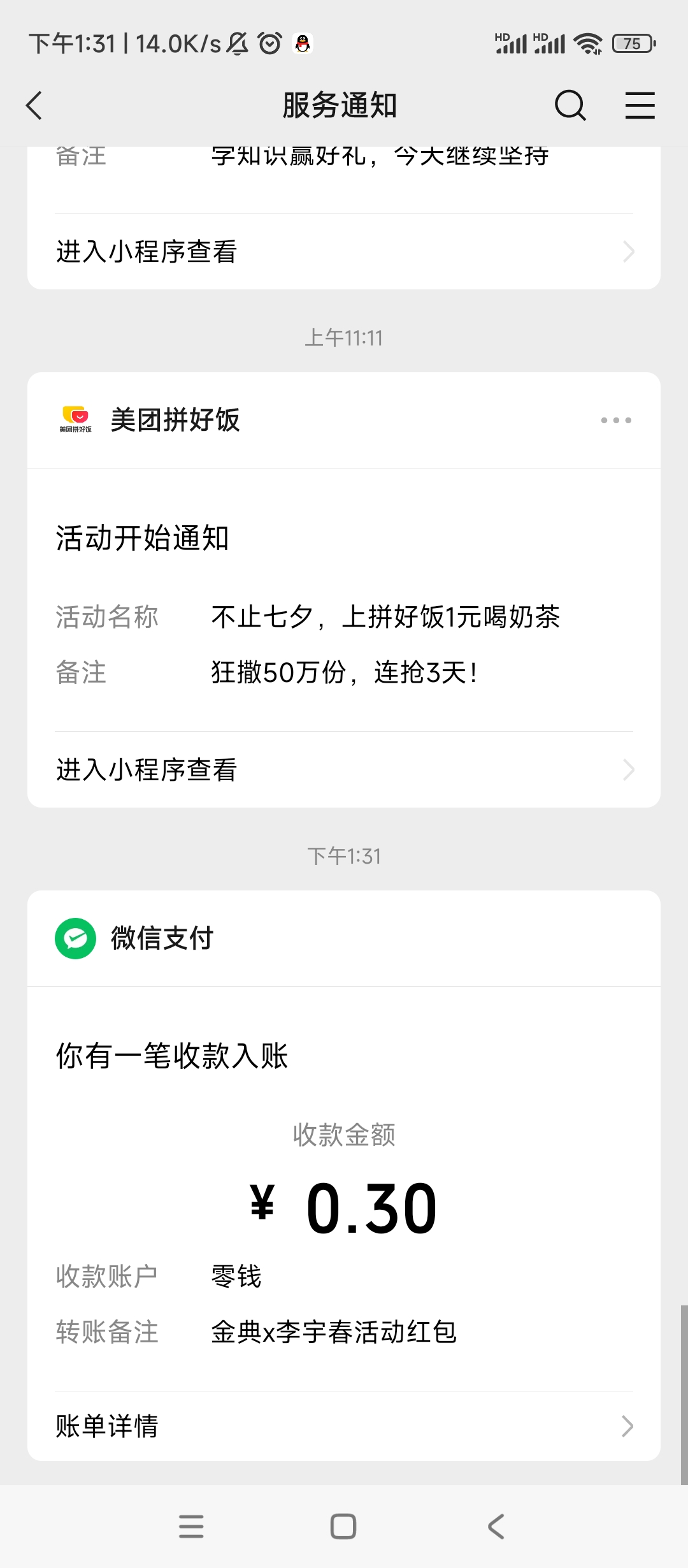 金典SATINE扭蛋抽红包亲测0.3元秒到账 第4张