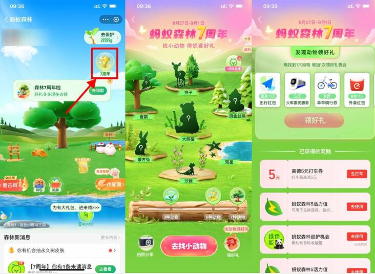 蚂蚁森林抽3~10元高德打车券  第1张