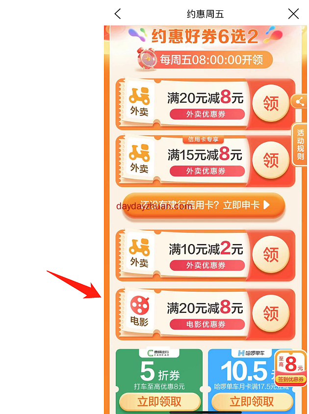 建行生活领电影券,免费赚7.5元 第1张