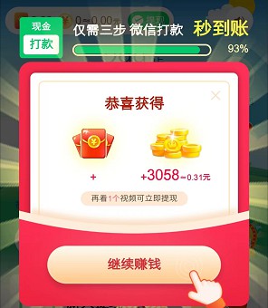 成语大富豪3、阳光乐步,来拿0.6红包 第4张