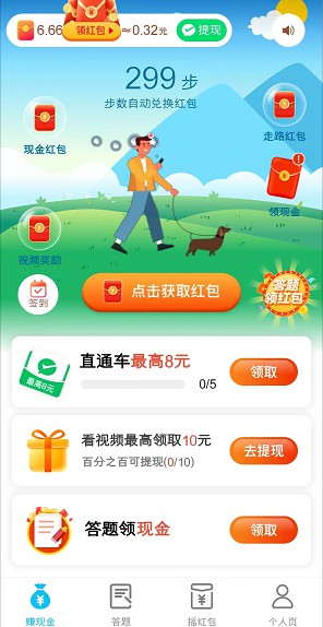 成语大富豪3、阳光乐步,来拿0.6红包 第3张