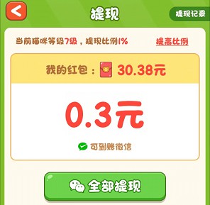 我家猫舍、梦幻球球,玩游戏拿0.3以上 第2张