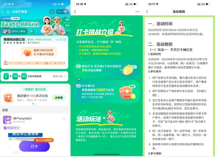 支付宝农信日打卡5天瓜分红包  第1张