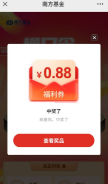 南方基金输口令必中现金红包 亲测0.88元  第1张