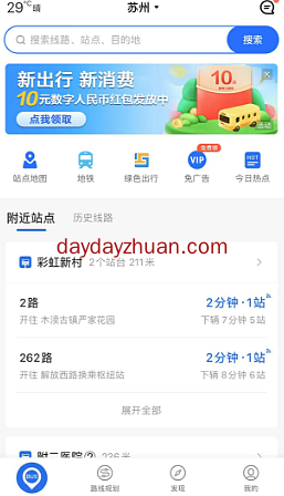 车来了APP领取10元邮储数币红包  第1张