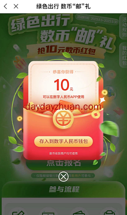 车来了APP领取10元邮储数币红包  第2张