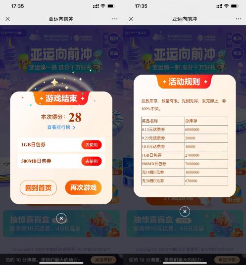 移动亚运每天抽话费或流量券  第1张
