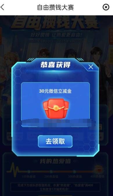 中信银行攒钱大赛抽1-999元微信立减金等 亲测30元  第1张