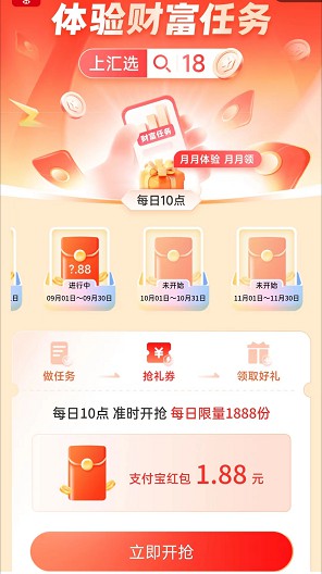 汇丰汇选9月份的18积分活动,记得来拿1.88红包 第2张