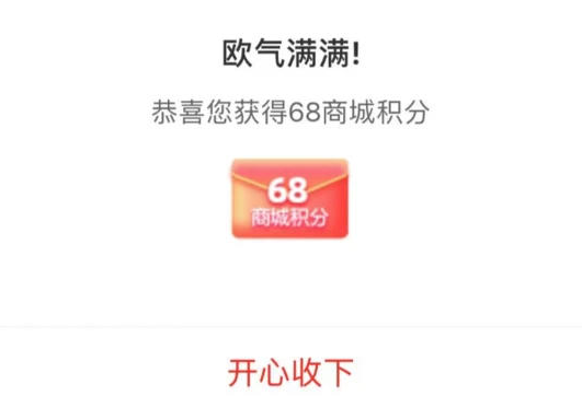 2个活动抽和包商城积分，可兑换红包、商品等