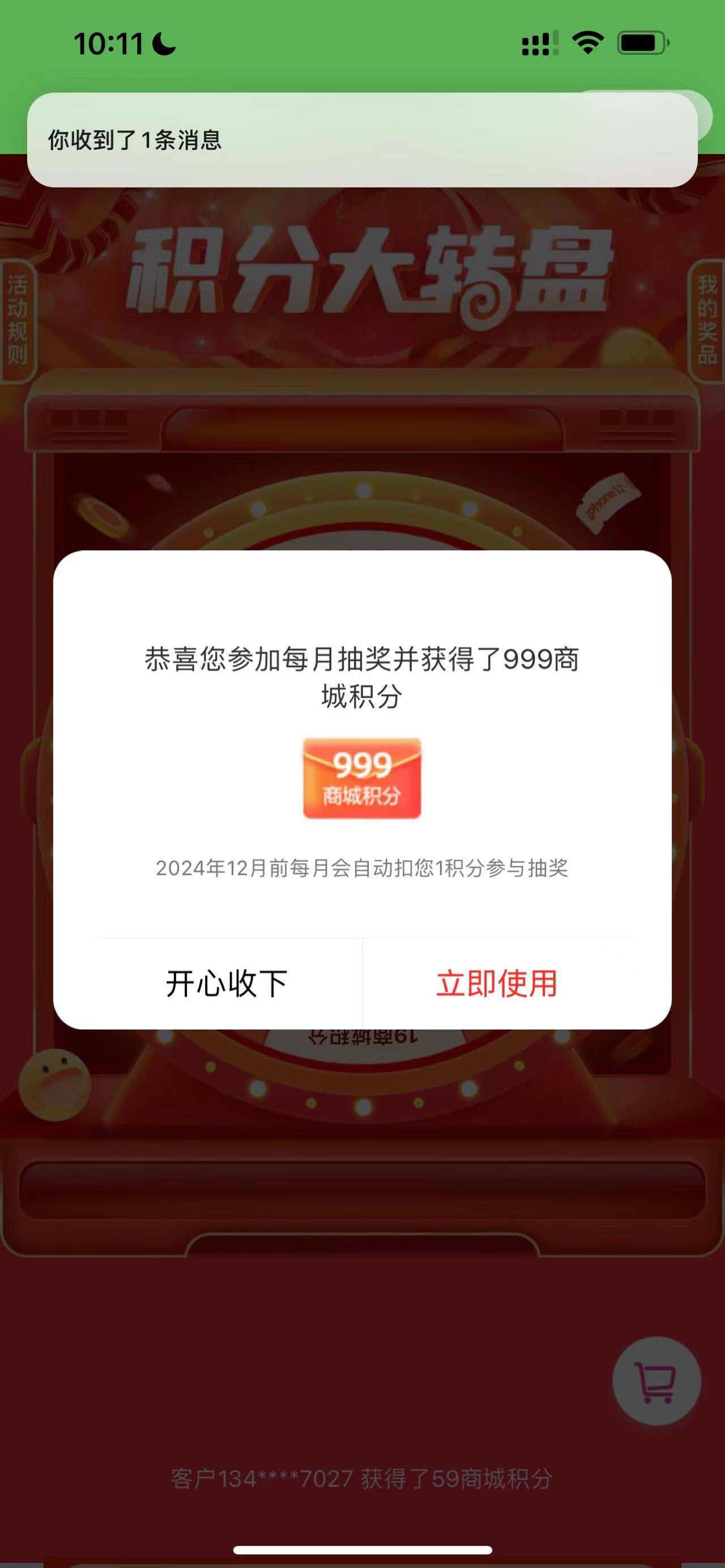 中国移动1积分玩积分转盘抽积分亲测999积分