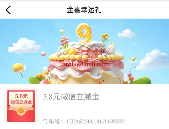 招商金喜幸运礼抽立减金，亲中5.8元信用卡立减金  第1张
