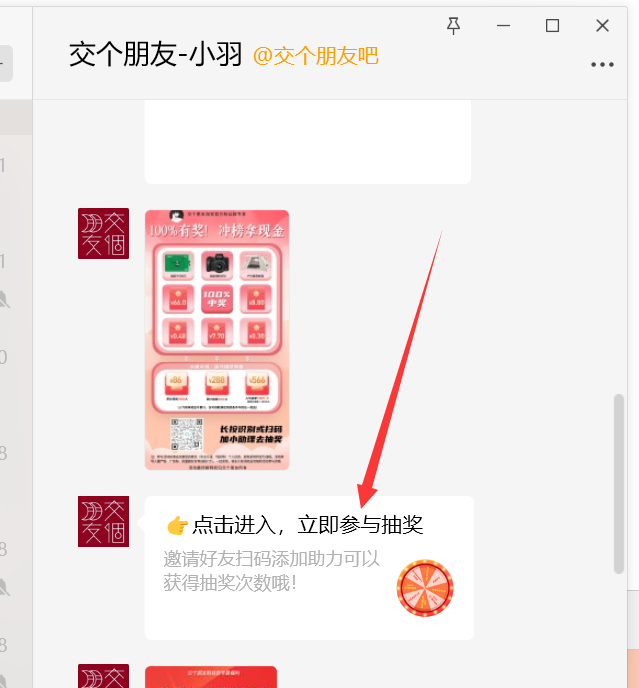 添加企微好友免费拿0.3元以上红包
