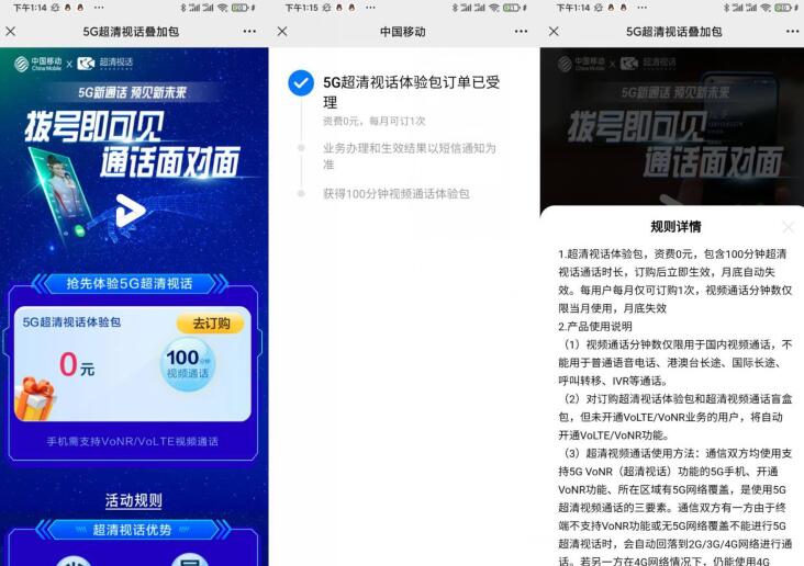 移动免费领100分钟视频通话  第1张