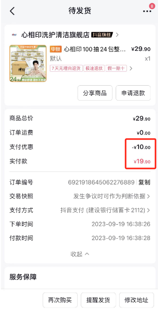 好物分享5毛/8毛一包110抽的心心相印抽纸