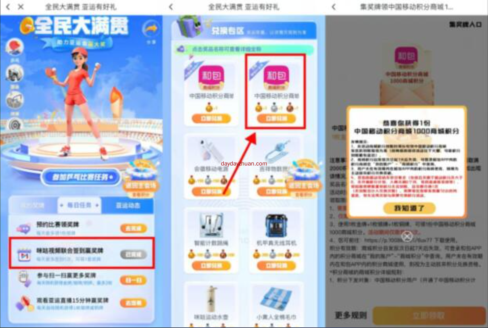中国移动用户亚运有礼免费领1000和包积分，可以兑换10元云闪付红包  第3张