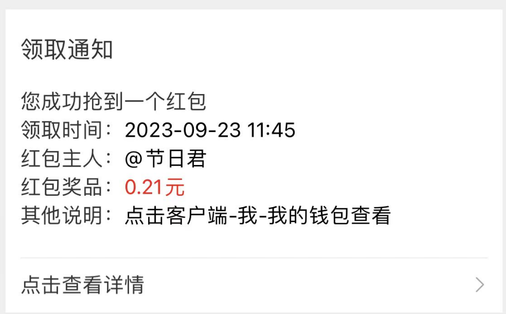 微博秋分发微博免费拿一个小红包亲测0.21元