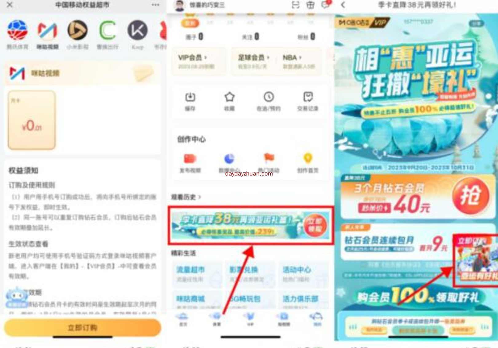 中国移动用户亚运有礼免费领1000和包积分，可以兑换10元云闪付红包  第2张