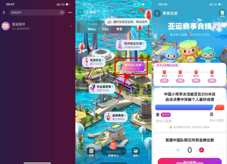 淘宝亚运派对打卡领8元红包  第1张