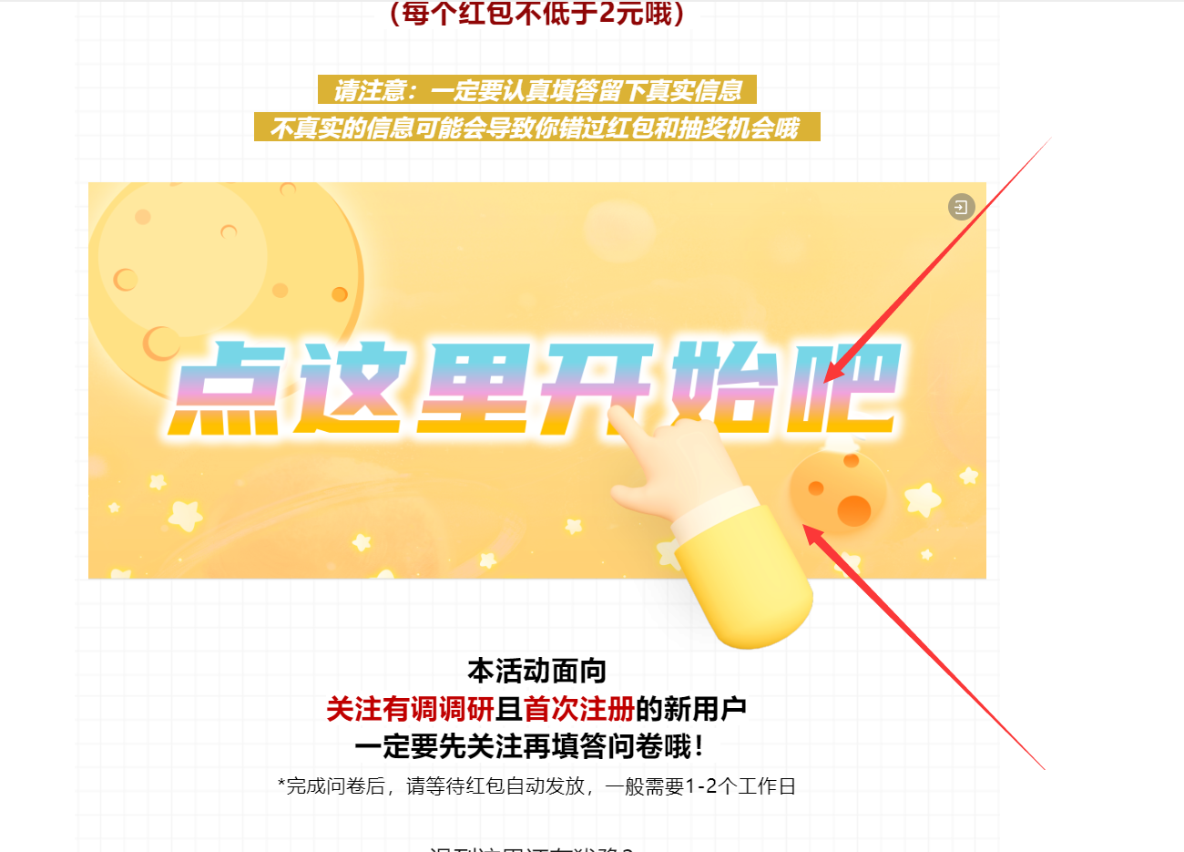 有调调研补充1w份红包，没做过的都来拿2元以上红包