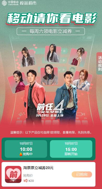 移动请你看电影 10点/15点领淘票票猫眼20元券等 第1张