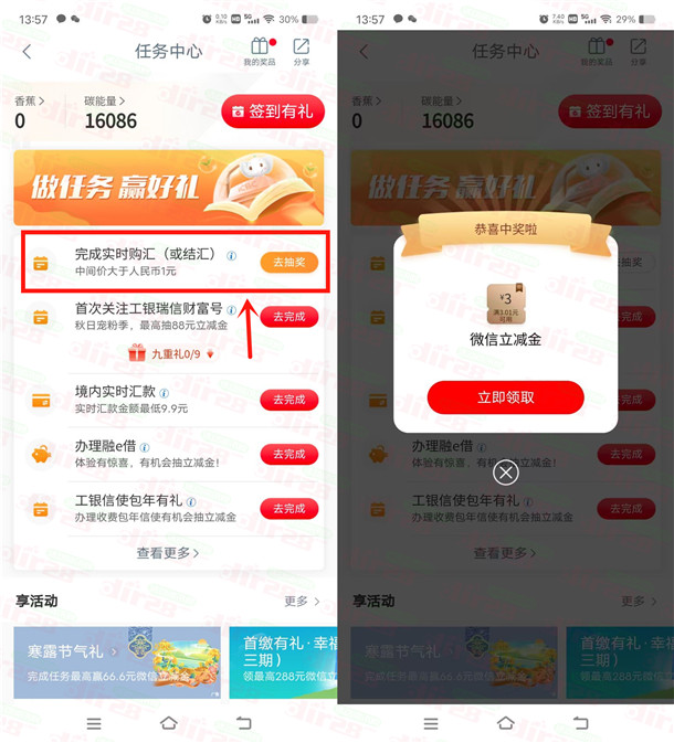 工商银行结售汇体验有礼抽3元微信立减金 亲测中3元秒到 第1张