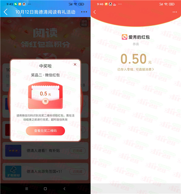 我德清每天阅读10篇文章抽现金红包亲测中0.5元 第2张
