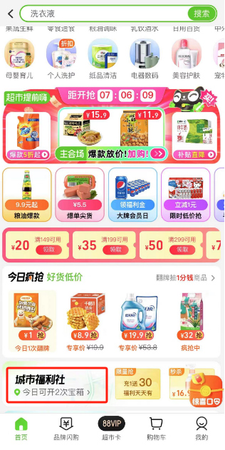 天猫超市改定位充1元送10元猫超卡