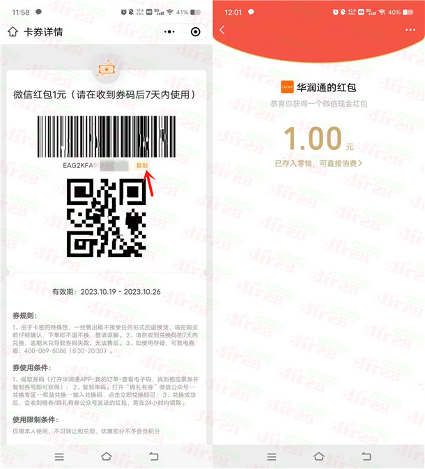 华润通小程序简单领500积分兑换1元微信红包 亲测秒推 第3张