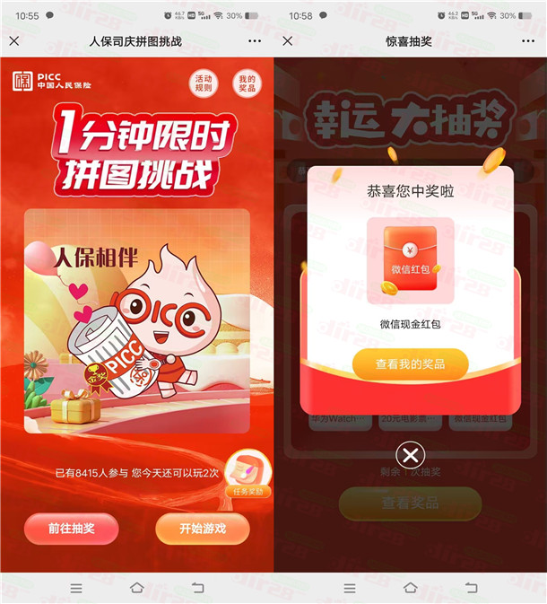 厦门人保财险周年庆玩拼图抽红包亲测中1元微信红包 第2张
