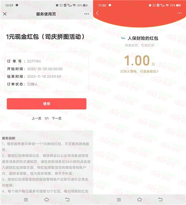 厦门人保财险周年庆玩拼图抽红包亲测中1元微信红包 第3张