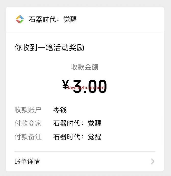石器时代：觉醒注册即送3元现金红包  第2张