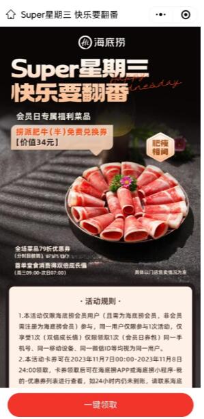 海底捞免费领半份捞派肥牛卷兑换券 限8-9日使用 第1张