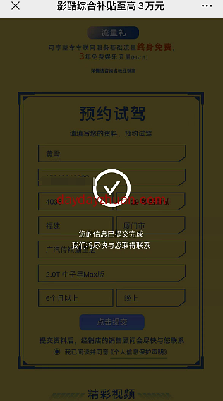 广汽传祺预约领红包，亲测0.88元  第2张